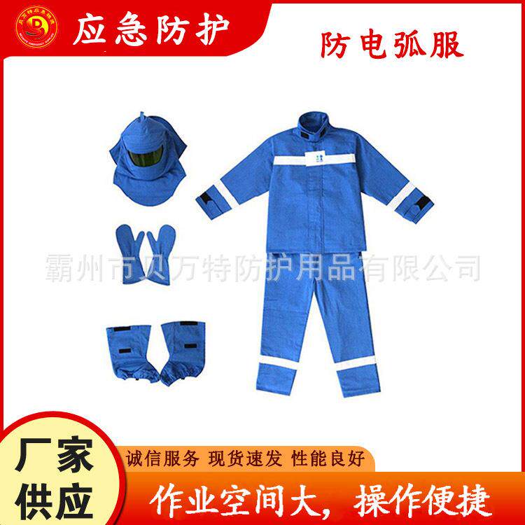 电力施工防电弧服防火阻燃工作服套装宝蓝色分体式电力防护服
