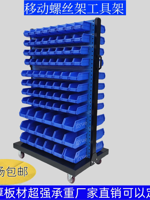 移动螺丝架双面加厚双面车间工具整理架螺丝车零件盒推车螺丝架子