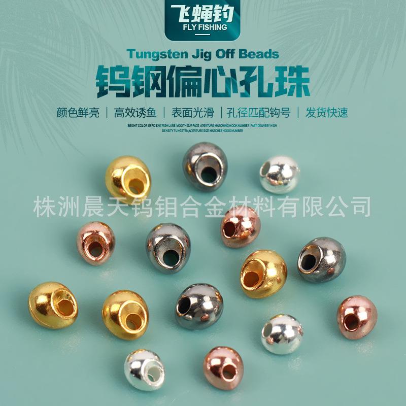 钨钢偏心孔珠水滴款飞蝇钓孔珠若虫仿饵钨渔坠现货量大从优