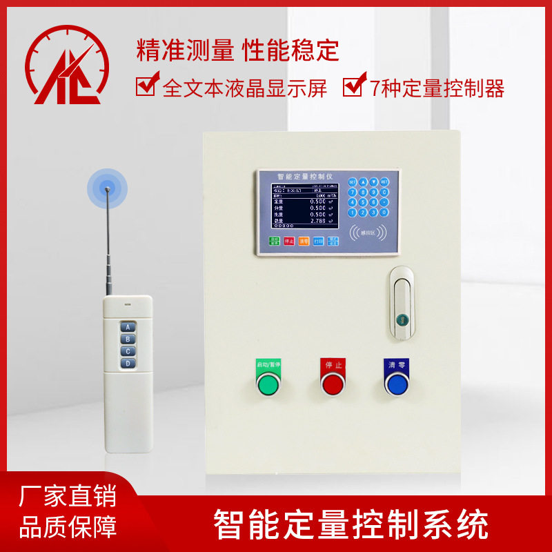 液体定量控制仪系统加水流量控制器加料定量控制箱遥控定量控制仪
