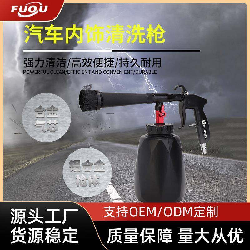 欧诺戈汽车内饰清洗枪枪顶棚枪万向枪泡沫枪吹尘精洗工具神器风枪