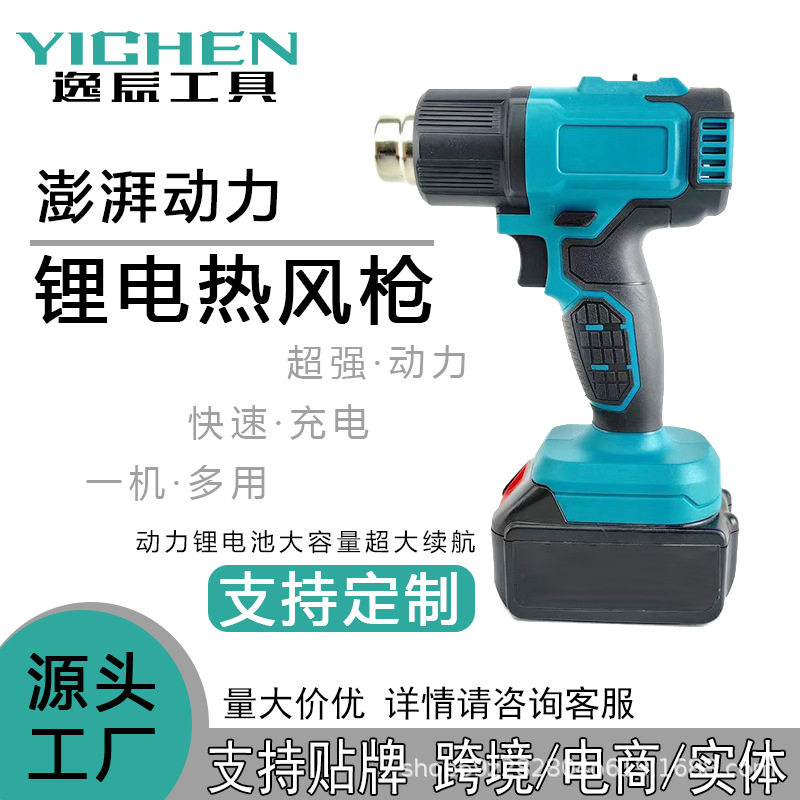 锂电热风枪充电式电烤枪便携式汽车贴膜烤枪烘枪两档调温热