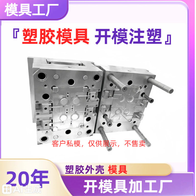 塑胶结构件塑胶来图模具制造来样观澜厂家TPU包胶ABS环保材质塑料