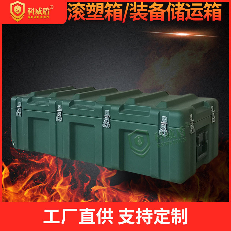 科威盾直供军绿色条形滚塑箱物资器材物资储存箱内置滚轮重型储运