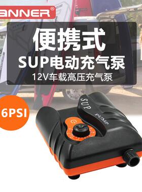 SUP冲浪板电动打气泵车载12V充气泵桨板皮划艇冲锋舟充气船高压泵