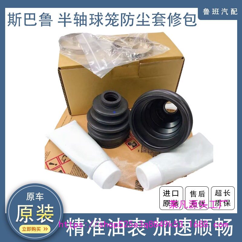 适用斯巴鲁森林人傲虎XV翼豹BRZ驰鹏力狮半轴外球笼防尘套修理包