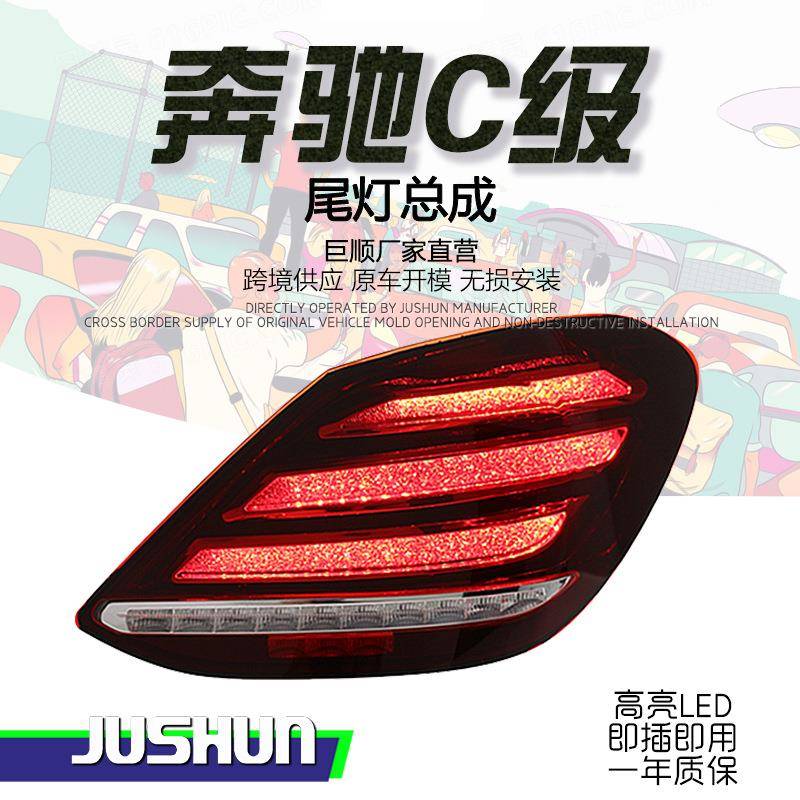 适用于15-21款奔驰C级W205尾灯总成改装迈巴赫款C180C200C260C63