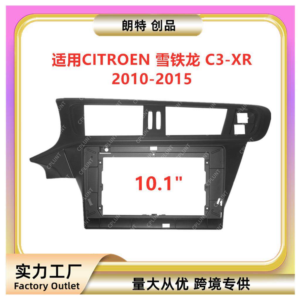 适用CITROEN雪铁龙C3-XR中控导航DVD面框改装面板百变套框支架,金属材料及制品,金属加工件/五金加工件,淘宝优惠券,粉丝福利购,淘宝优惠卷