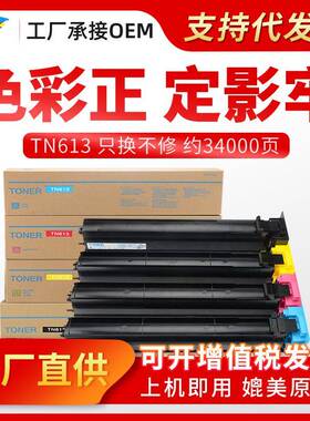 美缔TN613粉盒适用柯美C451C550C650C452C552C652墨粉盒