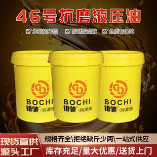 抗磨液压油46号工人各型号冲床机械设备油工业抗磨液压油