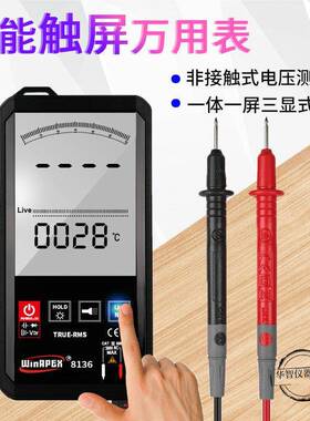 汉研8136大屏智能数字万用表触摸屏数模双显蜂鸣自动识别