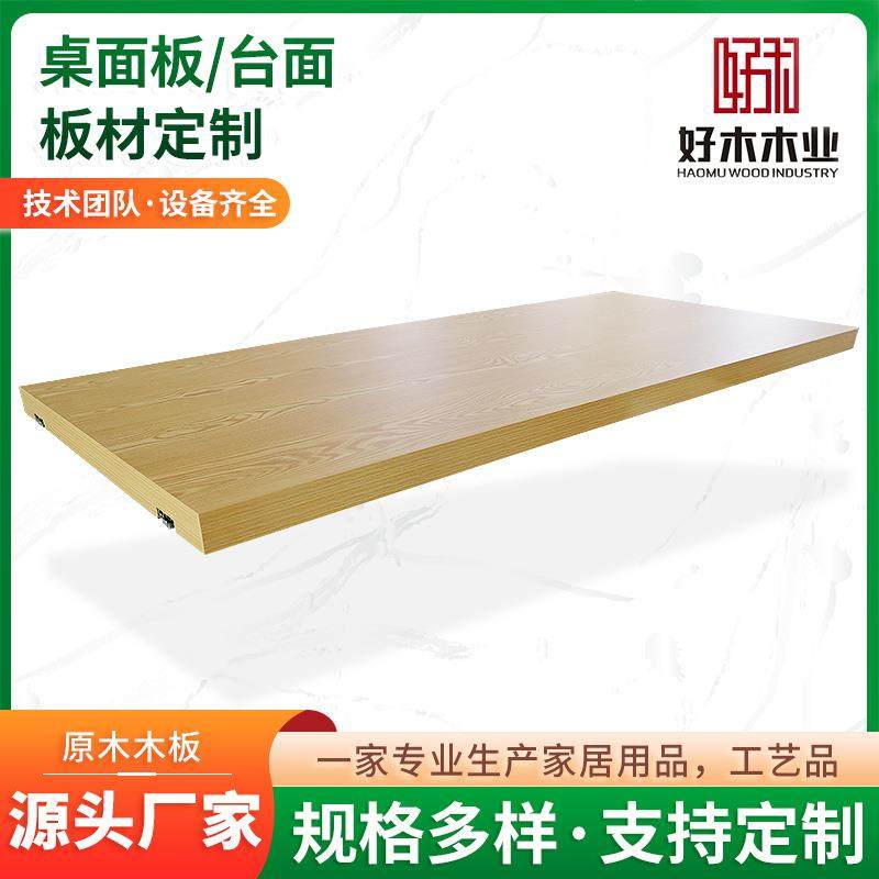 办公会议桌板飘窗台原木自然边台面板茶桌密度板按需加工