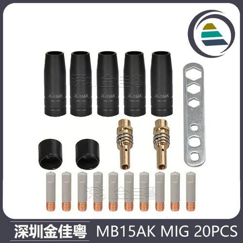 15AK涂层保护嘴MIG二保焊气保焊枪配件15AK保护套保护咀20PCS