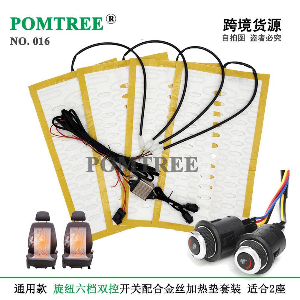 通用款汽车合金丝座椅加热垫配双头旋钮六档双控开关安装2座椅