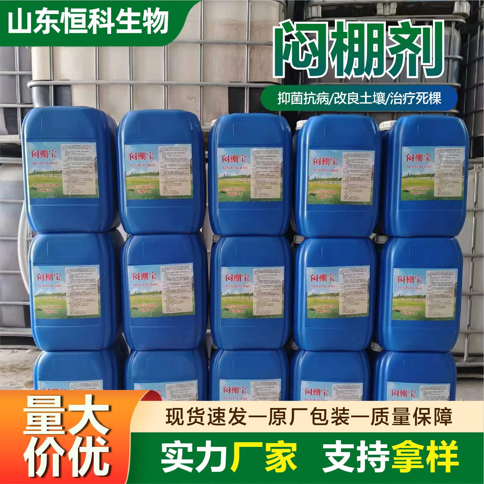 大棚闷棚宝熏棚治死棵抗重茬根结线虫威百亩地初元闷棚宝