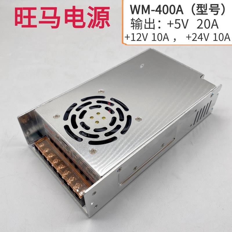 游戏机配件旺马牌电源盒WM-400A5V10A12V10A24V10A大功率变压器