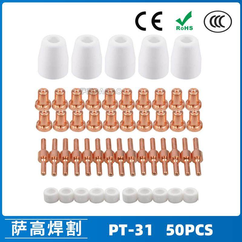 PT31/温州40A/等离子切割配件LG40电极喷嘴分流器保护罩50PCS