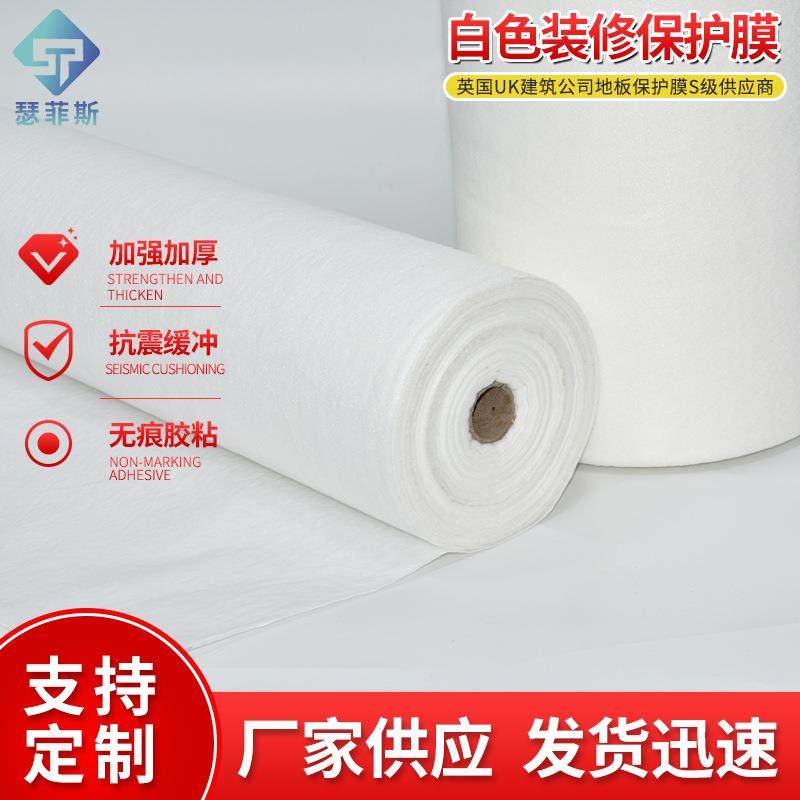 白色装修保护膜家装工程装修保护胶带地板装修保护膜可印logo