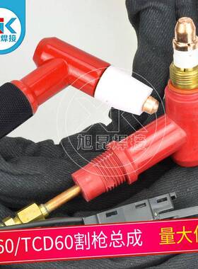 同昌手持割枪总成等离子切割枪TC/TCD60带线缆护套4米割枪总成