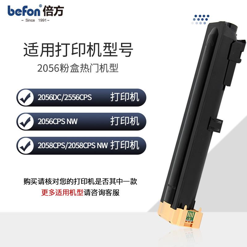 倍方适用富士施乐2056粉盒DocuCentre-IV2058硒鼓CT201795墨盒