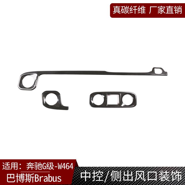 适用奔驰新款G63G500W464碳纤维中控/侧出风口饰条贴汽车内饰配件