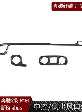 适用奔驰新款G63G500W464碳纤维中控/侧出风口饰条贴汽车内饰配件