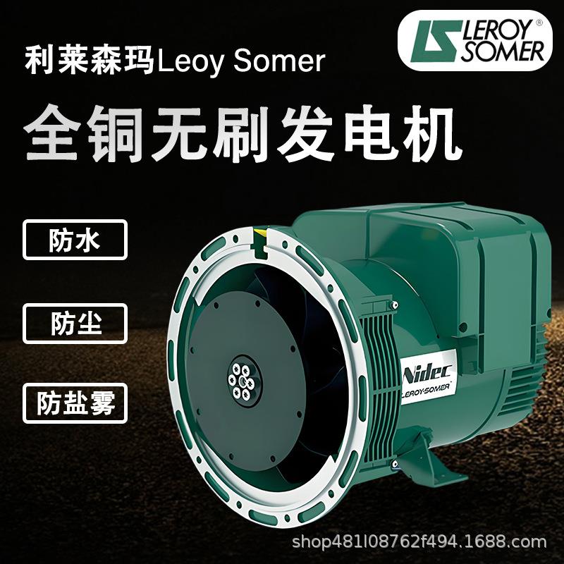 利莱森玛TAL50/80/100/120/150KW柴油无刷发电机LeroySomer250KVA