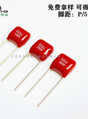 CL21XCBB电容223J100V223J250V223J/400V脚距5mm超小型聚酯电容