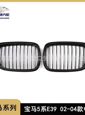 适用于02-04款宝马5系E39改装中网格栅前杠进气格栅黑色五系