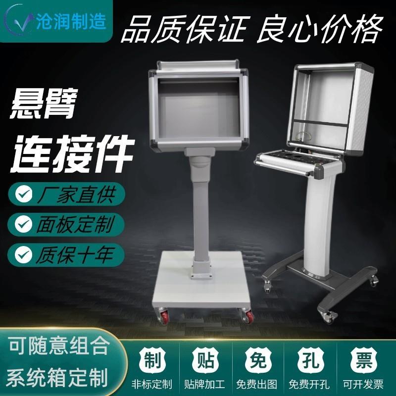 操作箱移动支架悬臂操作箱铝合金摇臂吊臂触摸屏数控系统箱