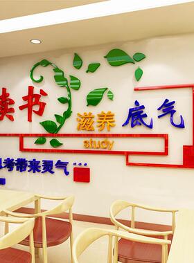 读书励志墙贴学校阅览室教室墙面装饰班级文化墙布置亚克力墙贴画