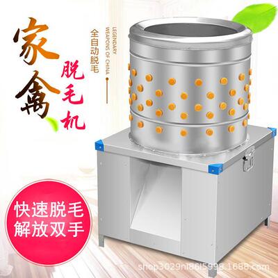家禽脱毛机鸡鸭鹅拔毛神器家用全自动小型鸡鸭鹅退毛机商用不锈钢