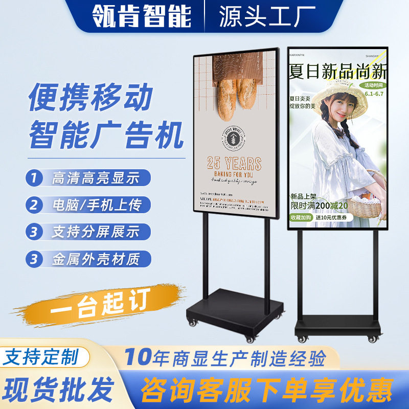 智能立式广告机商场门店移动落地式广告显示大屏一体机32/43/50寸