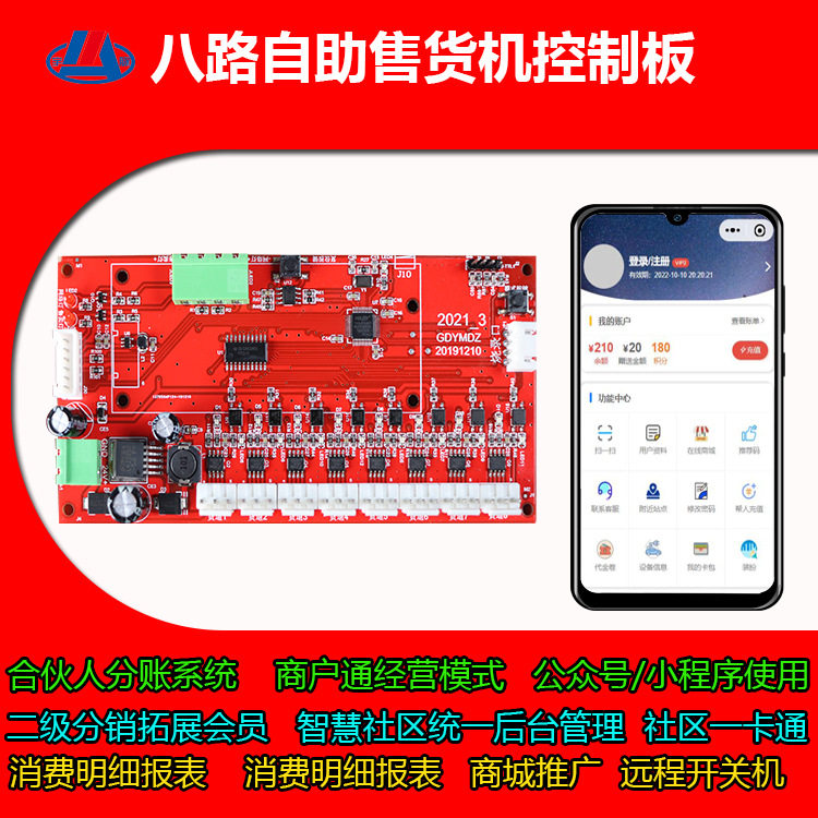 无人自助售卖机商品智能售卖小型售卖机控制板厂家售卖机自助系统