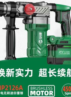 华牌21V6.0Ah无刷锂电双用电锤冲击钻便携小电钻