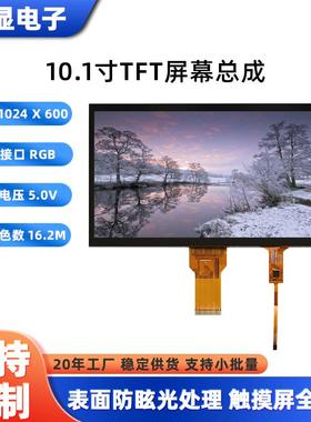 10.1寸液晶屏1024*600RGB智能考勤人脸识别50P+CTP10.1寸液晶屏