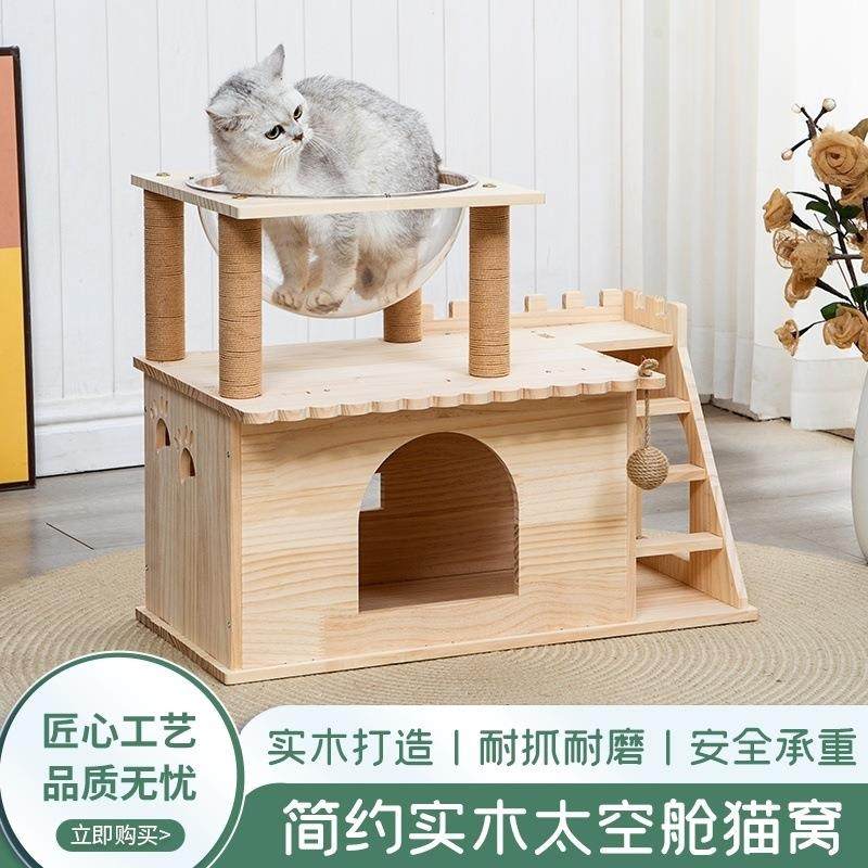 猫爬架实木猫窝四季通用太空舱猫抓板猫爬架子豪华猫别墅玩具一体,纺织面料/辅料/配套,纺织机械配件,淘宝优惠券,粉丝福利购,淘宝优惠卷