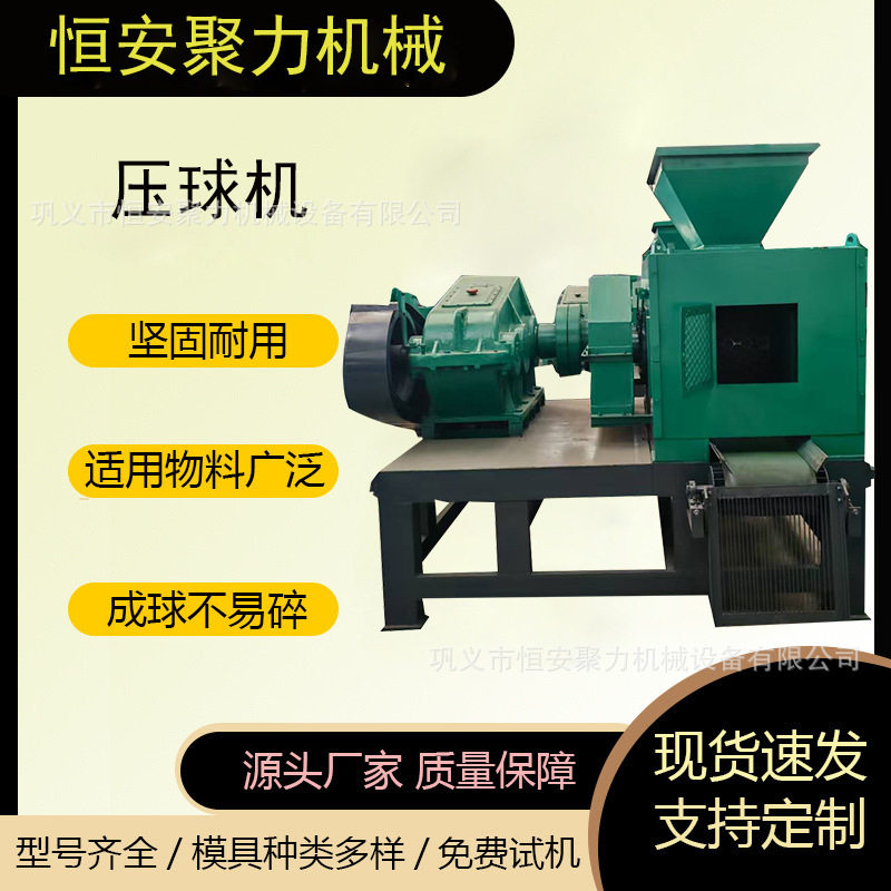 供应多功能环保煤球成型设备 型煤矿粉压球机 污泥压球机智能