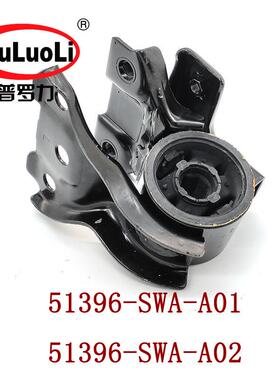 51396-SWA-A0151396-SWA-A02适用CR-V思威前下摆臂衬套柔性支架L