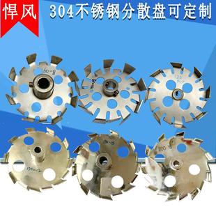 搅拌机分散盘304不锈钢叶盘油漆机叶轮分散叶搅拌器