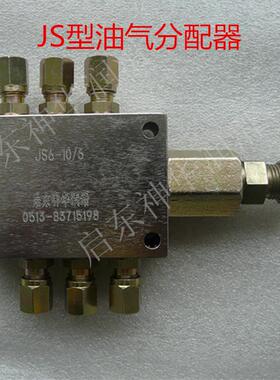 油气分配器/JS6型油气分配器