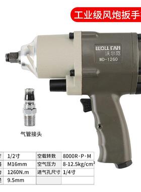 工业级气动风炮扳手小风炮大扭力气动工具小气炮1/2气动棘轮扳手