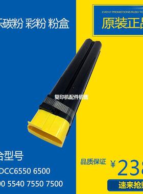 包邮适用施乐DCC655065005400554075507500碳粉彩粉粉盒