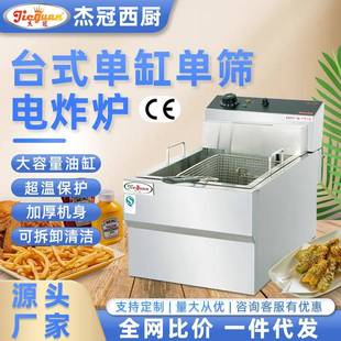 杰冠商用DF-903台式单缸单筛电炸炉多功能油炸锅小吃炸货机