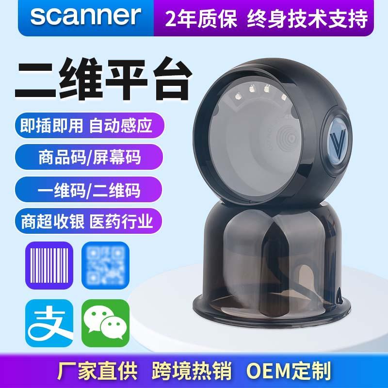 ML50H一维二维扫码平台自动感应商品码医保码桌面立式扫描平台