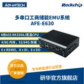 研华嵌入式 ARM架构瑞芯微平台工控机AFE E630储能EMU控制系统