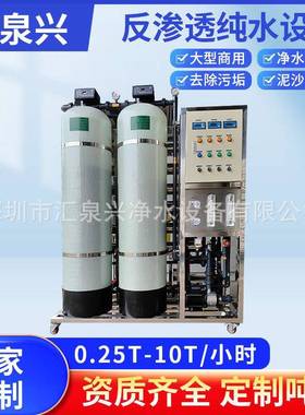 RO纯水设备0.5T反渗透纯水设备净水设备反渗透设备