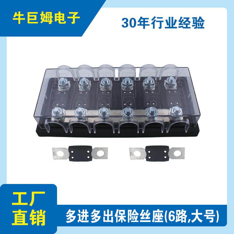 汽车连接器轮船游艇房车改装车用多路保险丝盒座叉栓螺栓