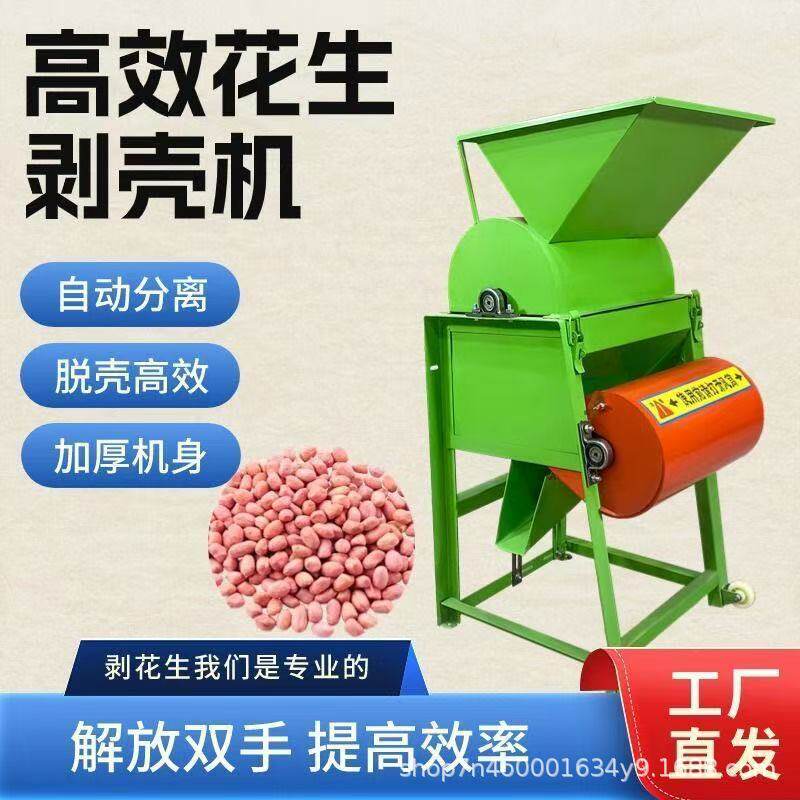 插电式自动剥花生机去皮机全自动花生脱皮机剥壳机家用小型破壳机
