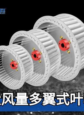 风臣多翼式离心风机叶轮低噪音排烟风叶大风量鼓风换气前倾式风轮